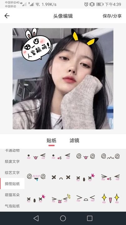 头像定制软件(又名头像制作) v1.062 安卓版 0
