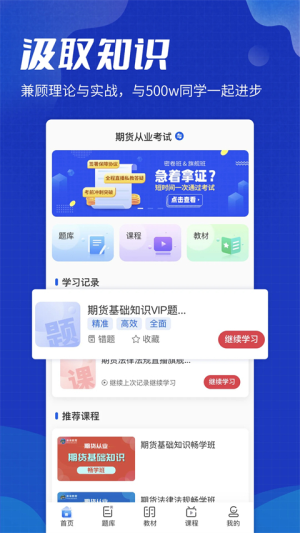 策未来网校手机版 v2025120801 手机版 3