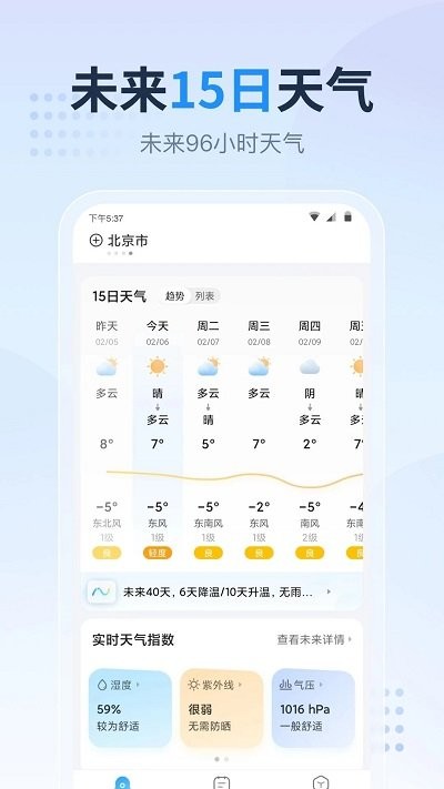 天气预报指南app v1.4.0.1 安卓版 1