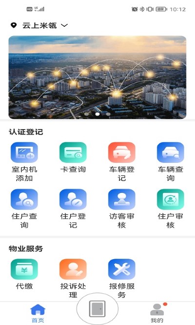 慧生活pro app v2.18.1 安卓版 0