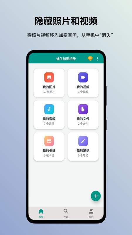 蜗牛加密相册 v1.0.3 手机版 4