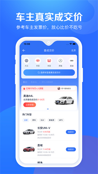 汽车报价大全 v10.55.0 安卓版 2