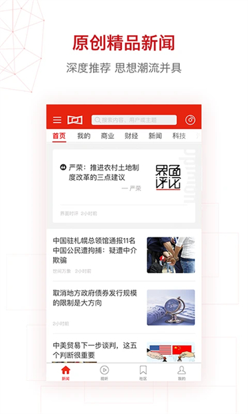 界面新闻 v10.4.0.0 安卓版 2