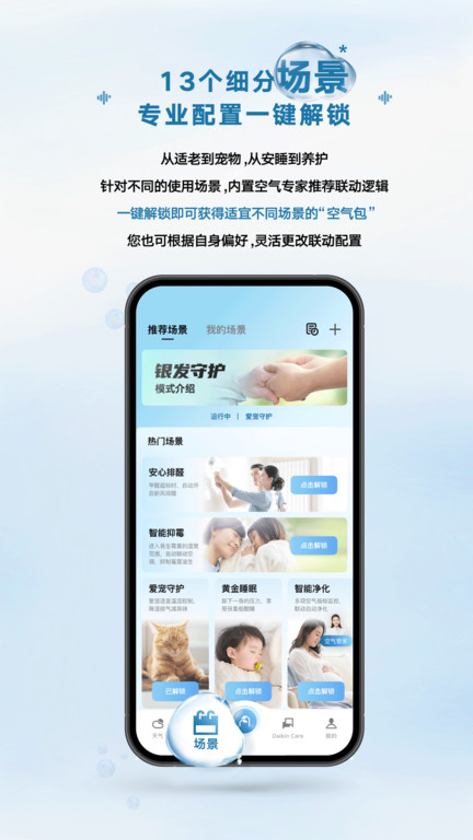 大金金制空气最新版 v4.8.6 安卓版 1