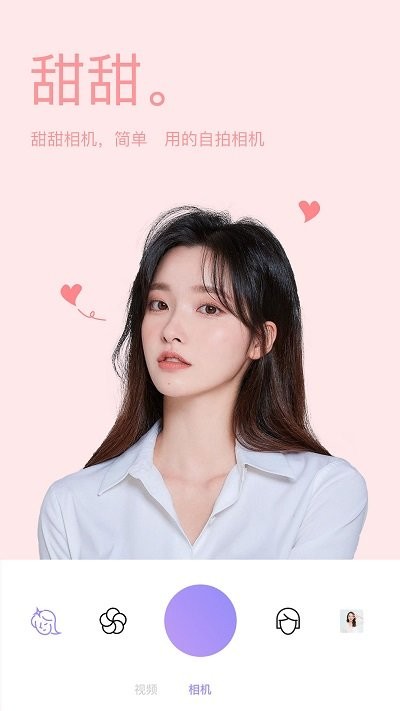 beauty makeup camera软件(照相机美颜) v1.8.9 安卓版 3