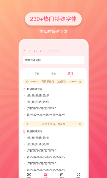 特殊文字app手机版 v2.1.4 安卓最新版 1