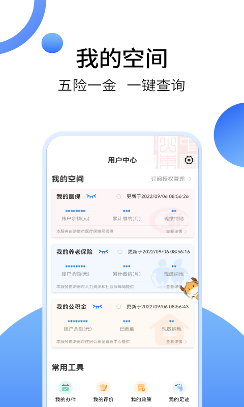 爱山东电子健康通行卡(爱山东) v5.3.0 安卓官方版 1