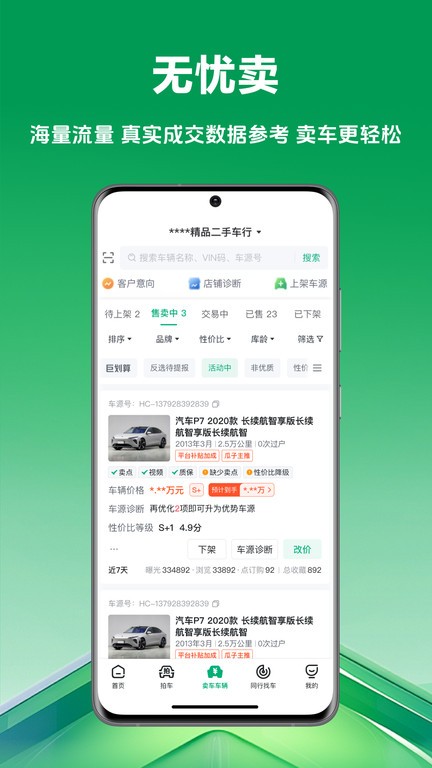 车速拍官方二手车app(车优多) v7.1.18.0 安卓手机最新版 0
