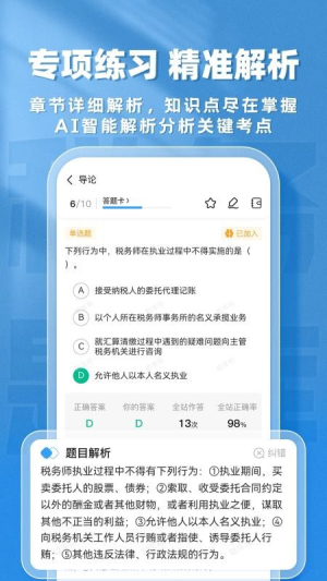 税务师题库帮 v2.0.10 安卓版 1