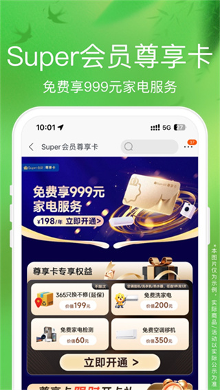 苏宁易购app v9.5.266 安卓版 0