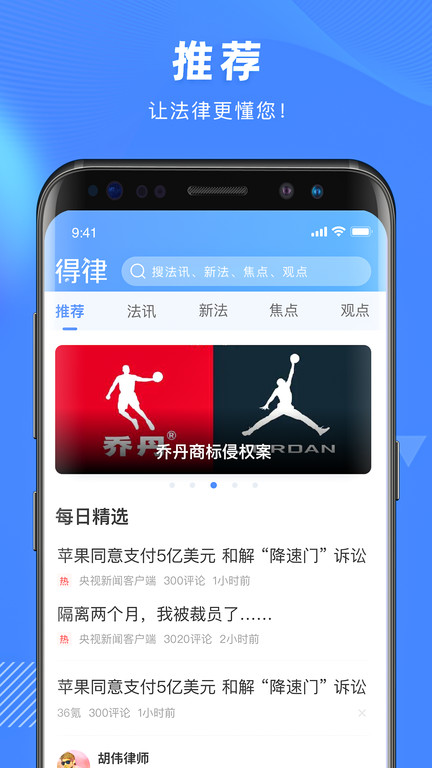 得律法律平台 v2.6.6.1 安卓版 1
