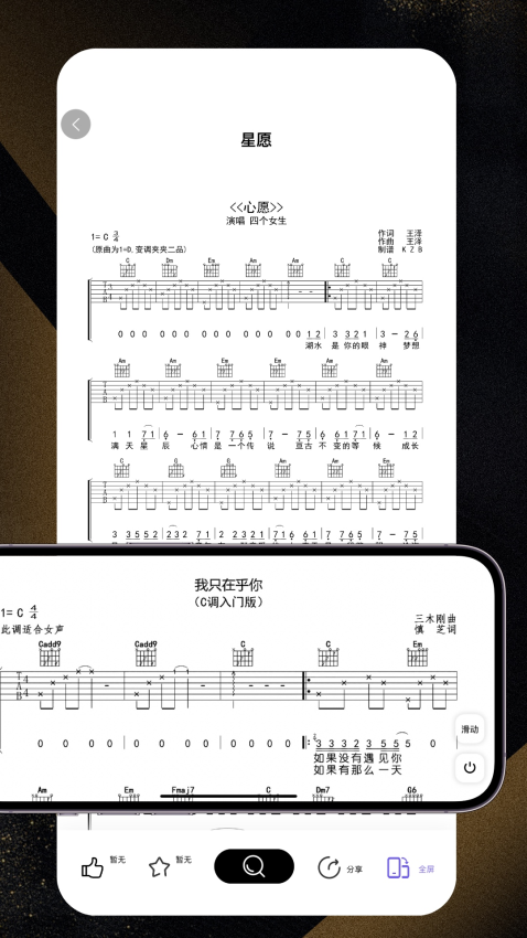 全民吉他 v3.0.279 最新版 0