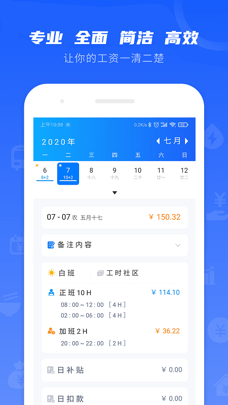 工时记录app v7.2.3 安卓版 3