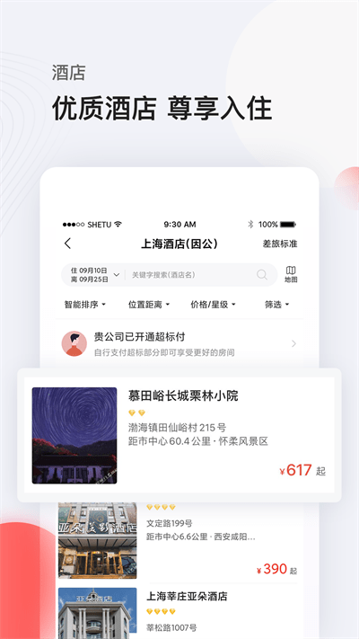 恒顺旅行官方版(改名恒顺商旅) v8.12.2 安卓最新版 2