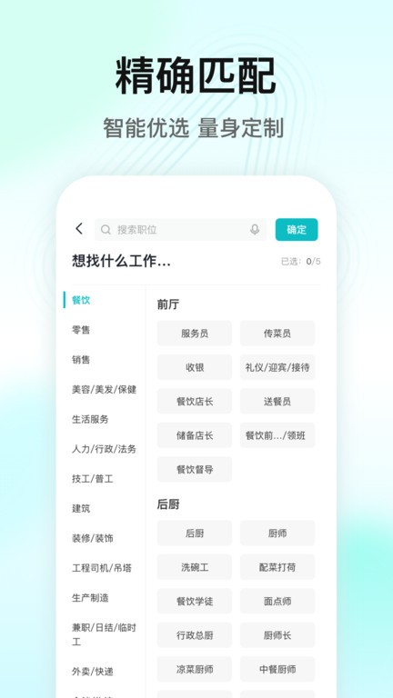 闪电直聘官方软件 v3.1.0 安卓版 2