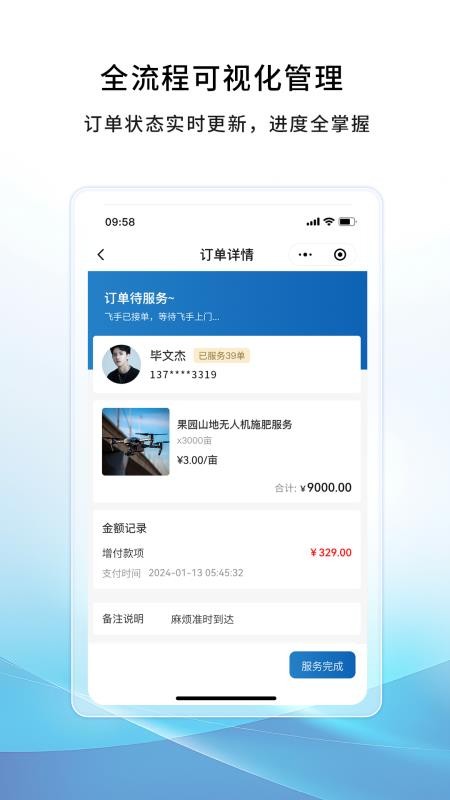 空中快滴 v1.0.13 最新版 3