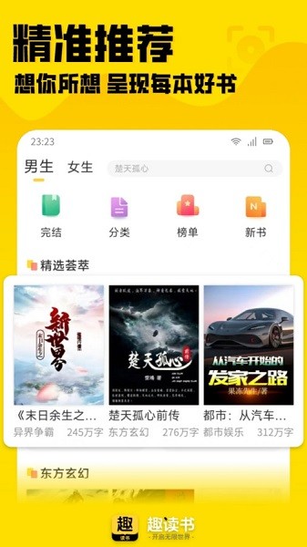 趣读书 v6.5.0 手机版 2