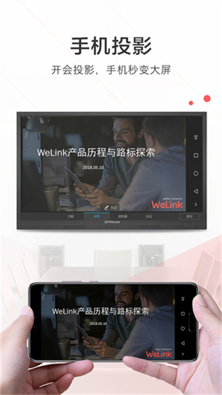 welink华为员工版 v5.81.7 安卓红标版 3