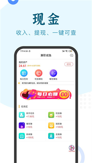 兼职小鱼 v6.0.8 安卓版 4