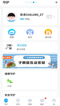 子腾园 v4.8.52 最新版 2