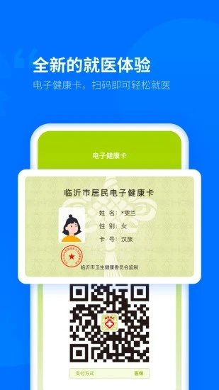 健康临沂软件 v2.3.6.120 0