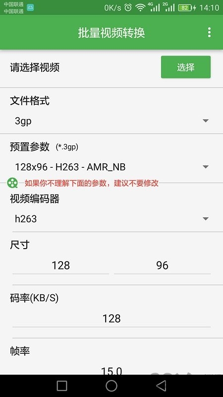 批量视频转换软件 v1.4.5 安卓版 3