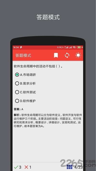 计算机二级office题库软件 v1.4.3 安卓版 0
