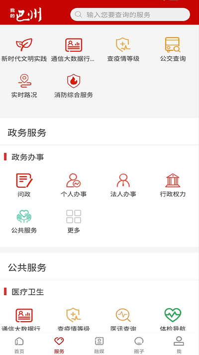 我的巴州app新时代文明实践 v2.0.1.3 安卓版 0