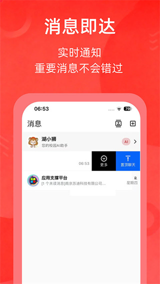 湖南师范大学教务管理系统 v2.7.2 安卓官方版 0