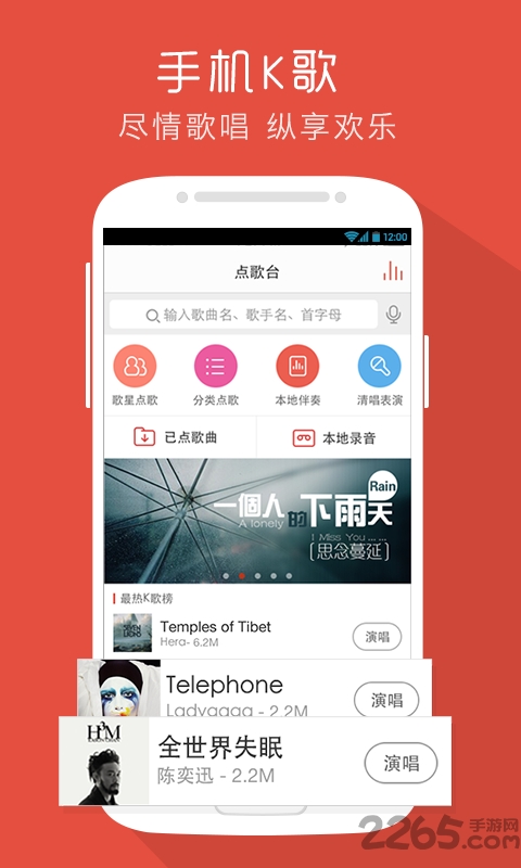手机唱吧8.3版本 v12.52.12 安卓版 1