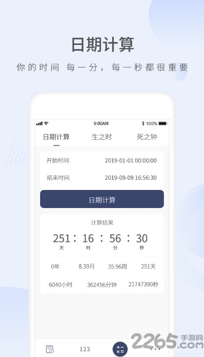 生命剩余时间app(改名为愿望倒计时) v2.3  安卓版 3