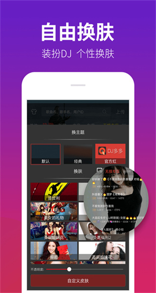 DJ多多 v5.5.62 最新版 2