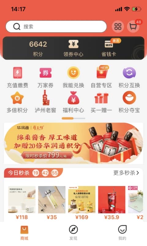 华润通积分商城软件 v5.5.7 安卓官方免费版 0