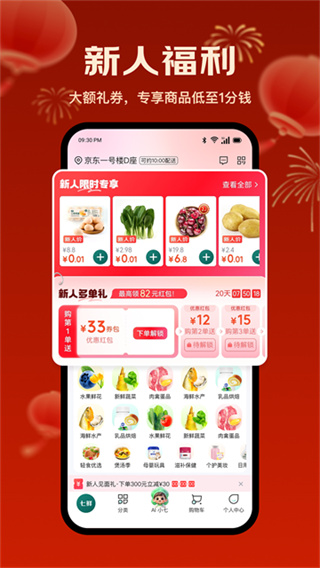 七鲜生鲜超市 v5.5.4 安卓版 3