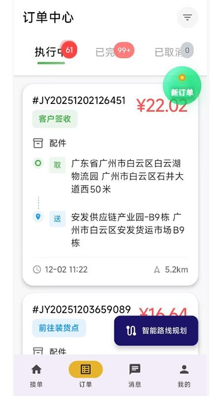 集配优选司机端 v1.0.9 最新版 0