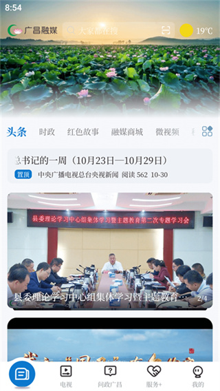 广昌融媒 v5.3.9 最新版 3