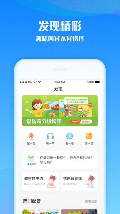 爱乐奇少儿英语app v2.62.3 安卓版 1