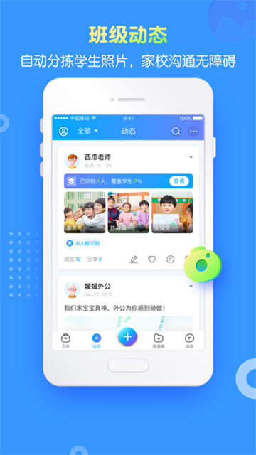 掌通家园园丁版手机端 v7.9.2 安卓版 4