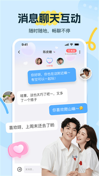 饭友免费聊天软件(改名友趣) v8.9.3 安卓版 0
