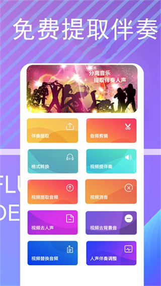 伴奏提取宝app v16 安卓版 3