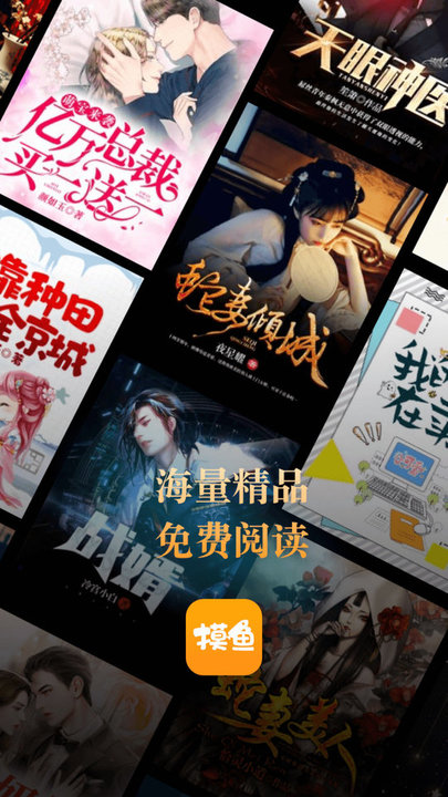 摸鱼书院小说软件 v1.6.0 安卓版 1