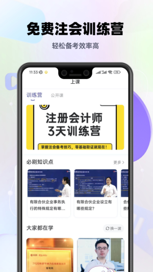 注会考试提分王 v2.9.1 安卓版 1