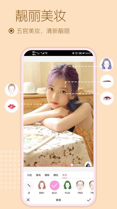 美妆美颜相机app v1.73016 安卓版 0