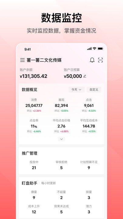 小红书聚光app v1.25.0 安卓版 1