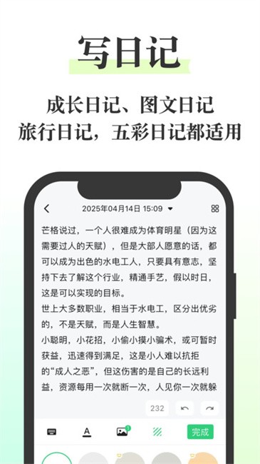 五彩日记app v25.22.27 安卓版 2