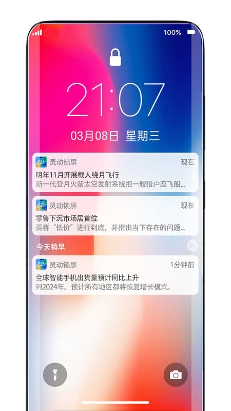 灵动锁屏 v2.0.9 免费版 2