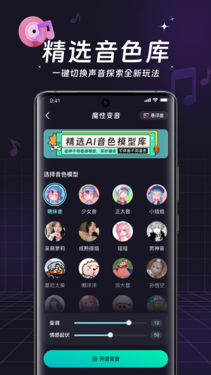 全民变声器 v4.3.0.4 安卓版 1