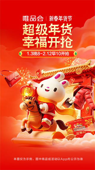 唯品会app v9.69.2 安卓版 2