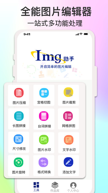imgmeta图片编辑助手免费版 v1.8.1 安卓版 3