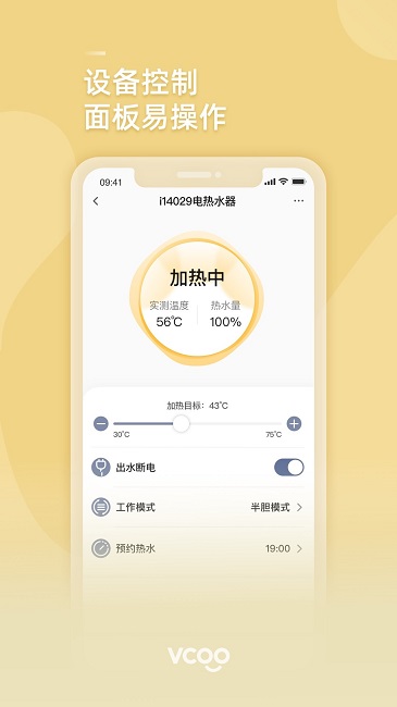 华帝智慧家app v5.1.3 安卓版 3